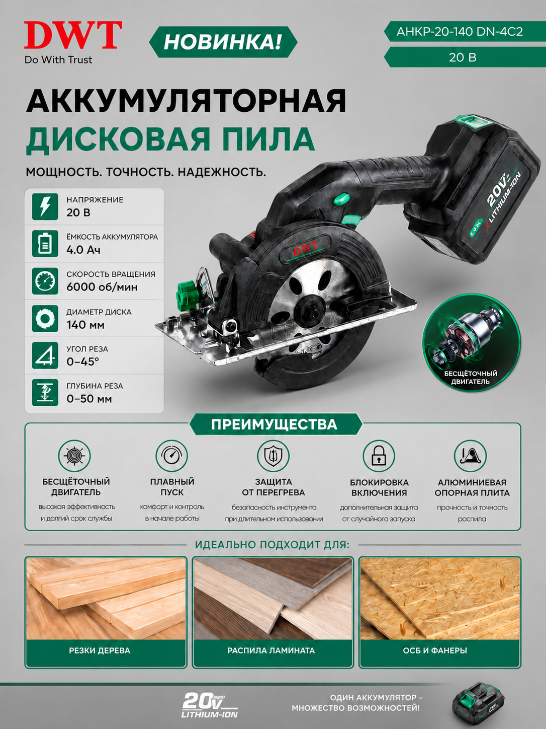 AHKP-20-140 DN-4C2
